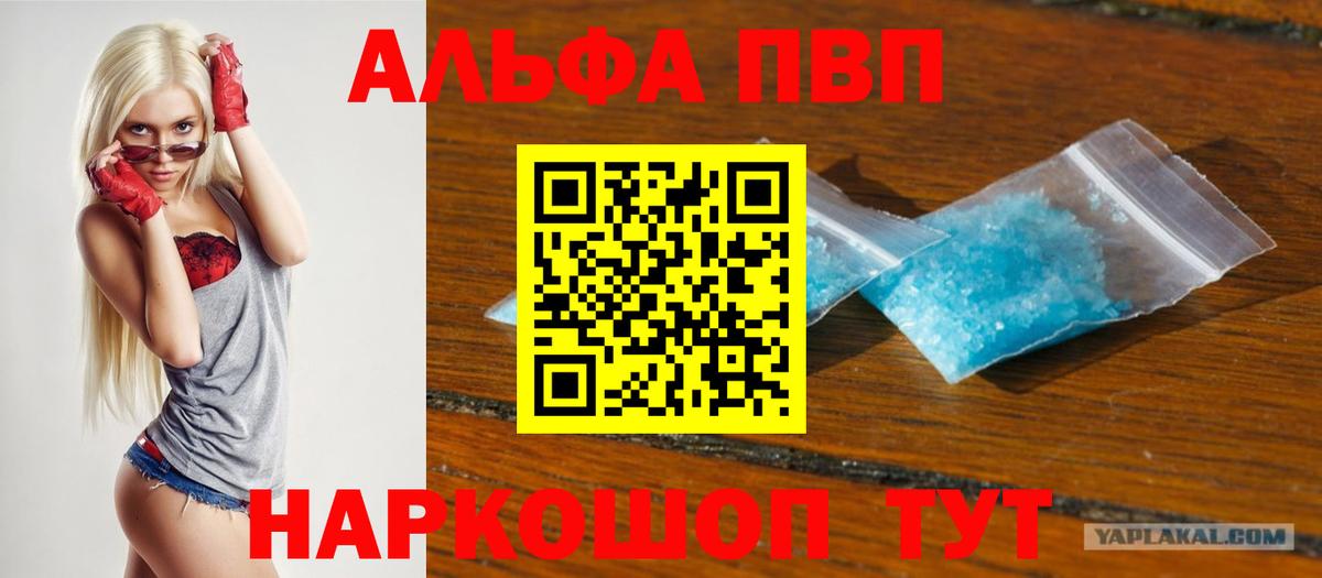 A-PVP кристаллы Прокопьевск