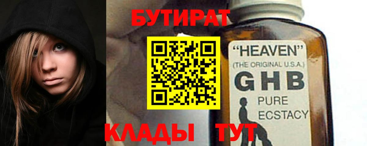 Бутират вода Прокопьевск