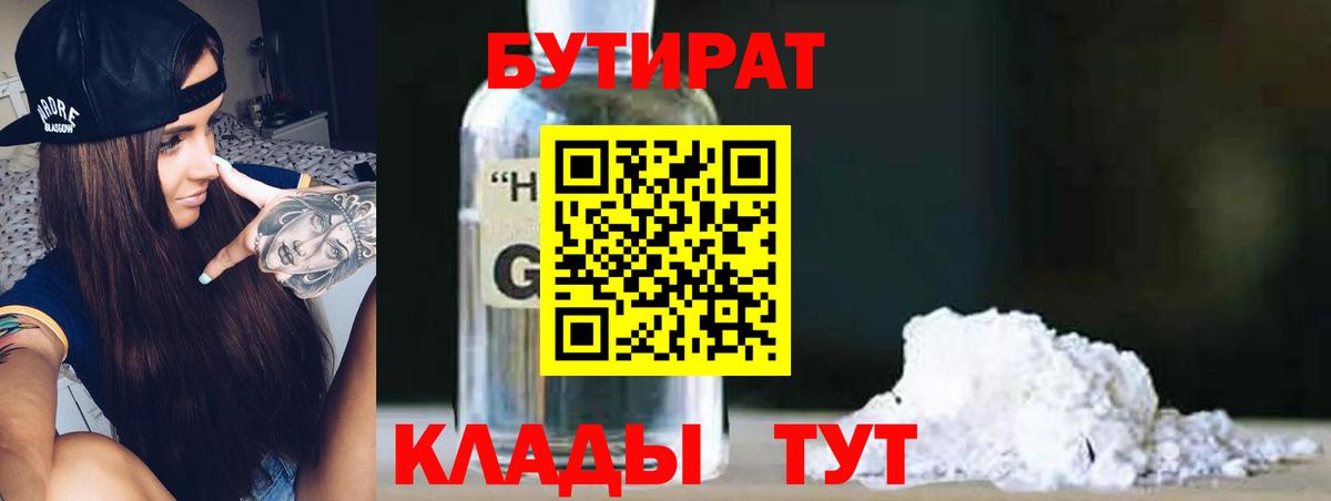 Бутират оксибутират  Вход с VPN  Прокопьевск 