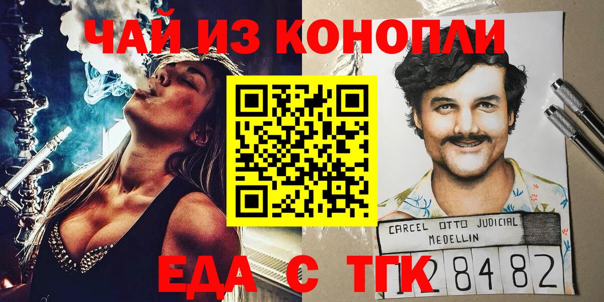 Прокопьевск  Cannafood конопля  Вход с VPN 