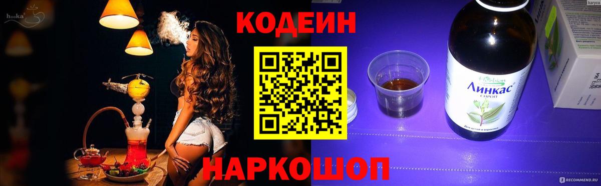Кодеиновый сироп Lean Purple Drank  Вход с VPN  Прокопьевск 
