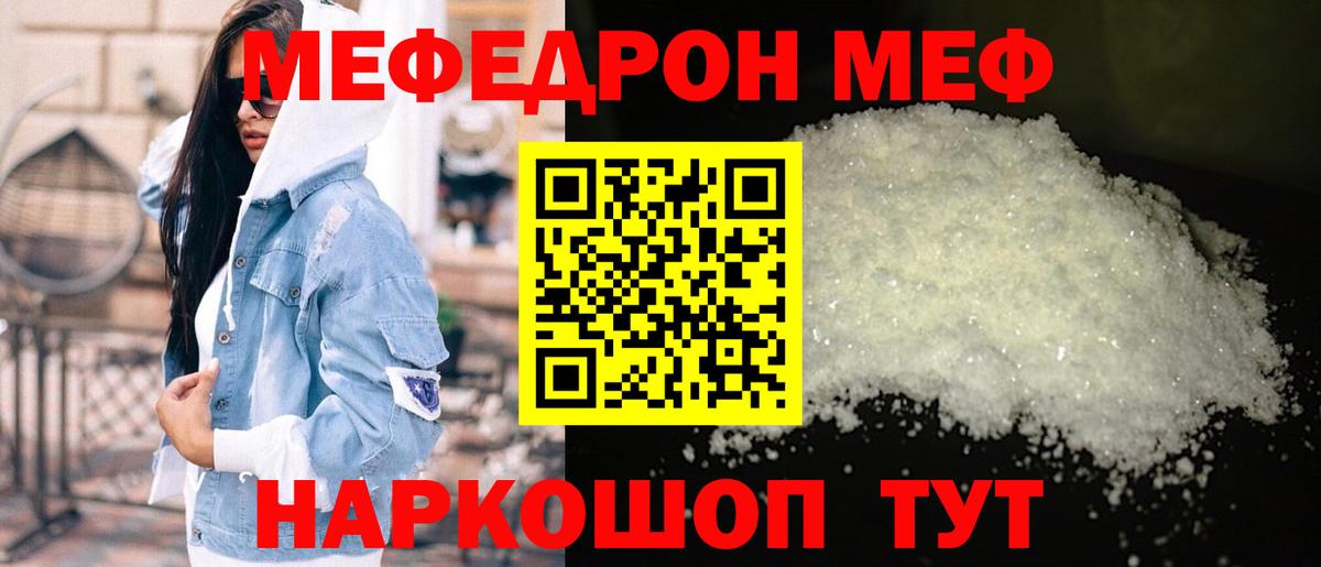 МЕФ кристаллы  МЯУ-МЯУ 4 MMC  Вход с VPN  Мефедрон  Прокопьевск 