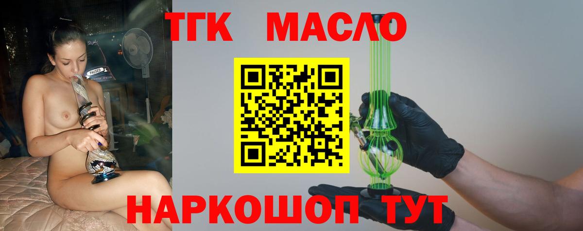 ТГК концентрат  Вход с VPN  даркнет сайт  Прокопьевск 